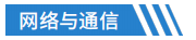 网络与通信.png